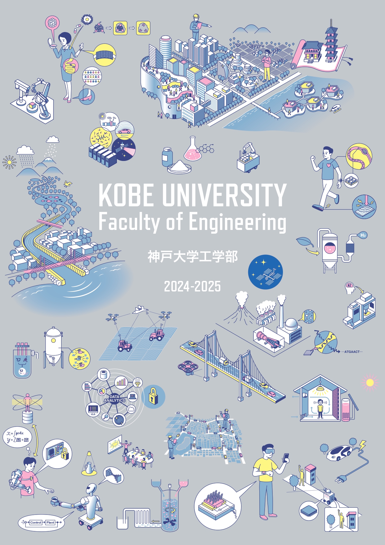 工学部リーフレット2024