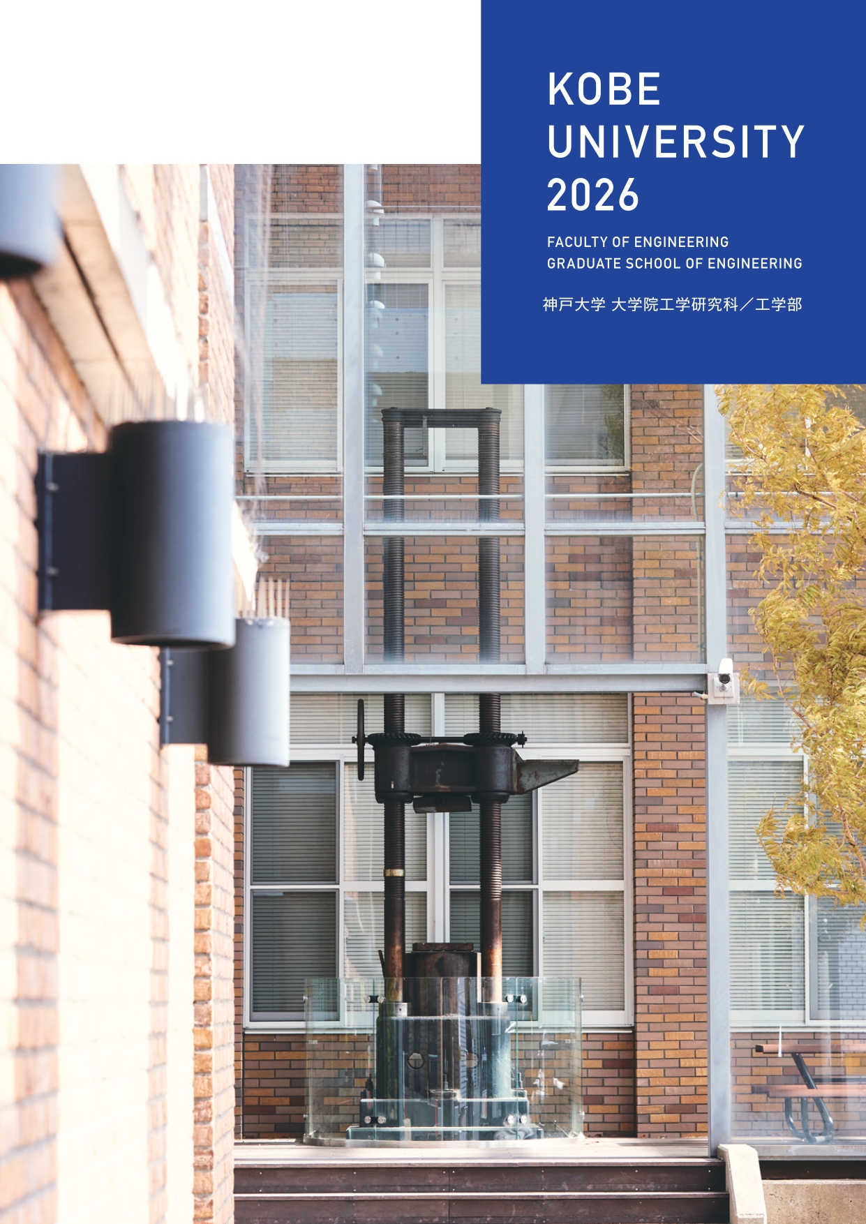 工学研究科パンフレット2025