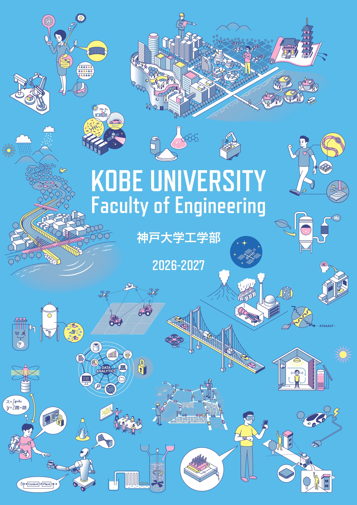 工学部リーフレット2026